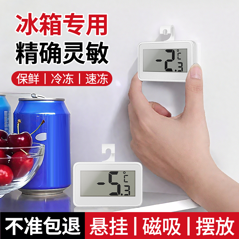 电子冰箱温度计冰柜冷藏冷冻