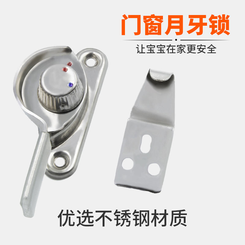 月牙锁门窗锁儿童安全锁扣固定器