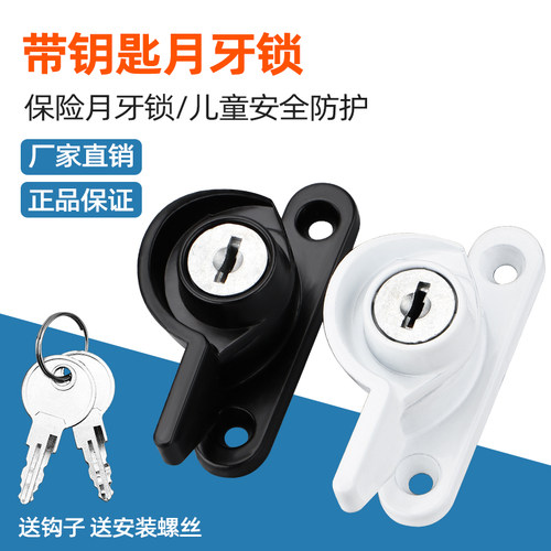 月牙锁带锁滑动推拉移门塑钢窗户铝合金门窗带钥匙锁扣防盗月牙锁