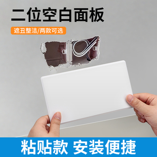 二位空白面板装饰盖墙壁开关底盒插座加厚长方形盖板墙面线盒遮丑