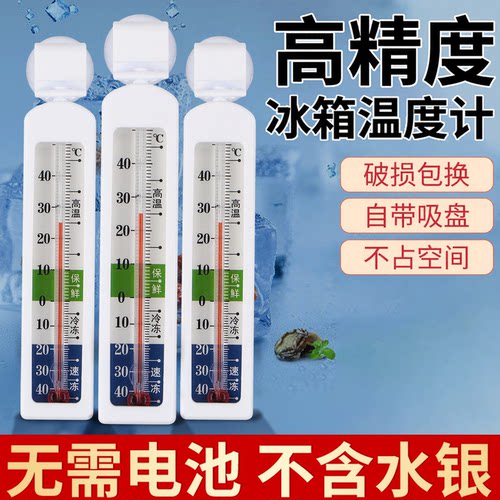 冰箱温度计专用不含水银无需电池