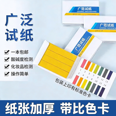 PH酸碱度测试剂水质土壤用