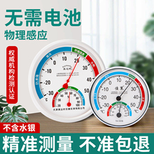 室内温度计温湿度计家用精准婴儿房室温计干湿度计高精度温湿度表