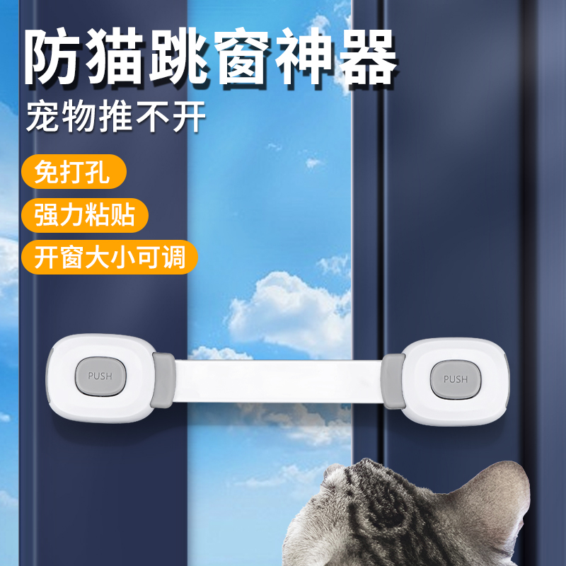 免打孔防猫跳窗神器儿童安全锁