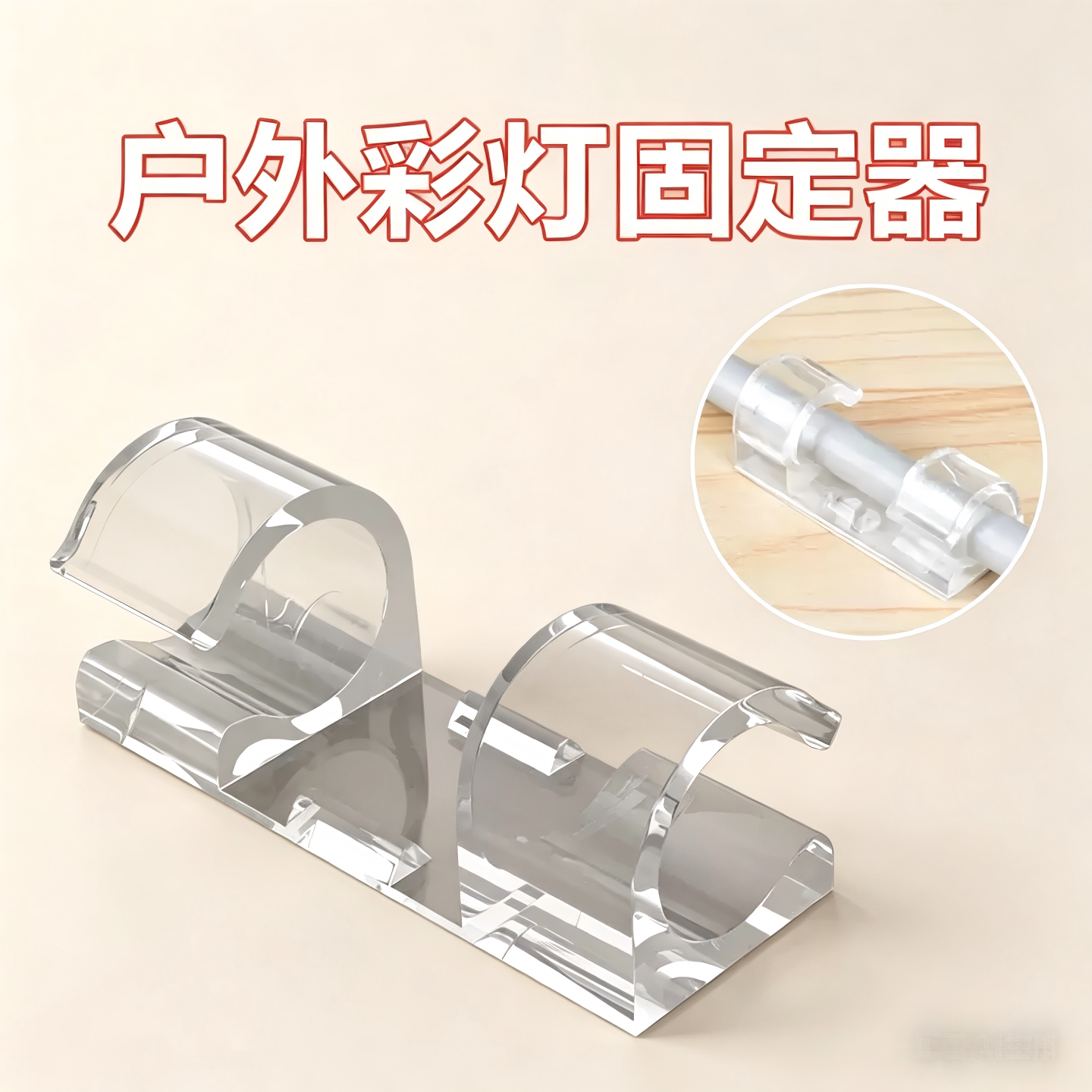 户外彩灯免打孔卡扣挂钩图片