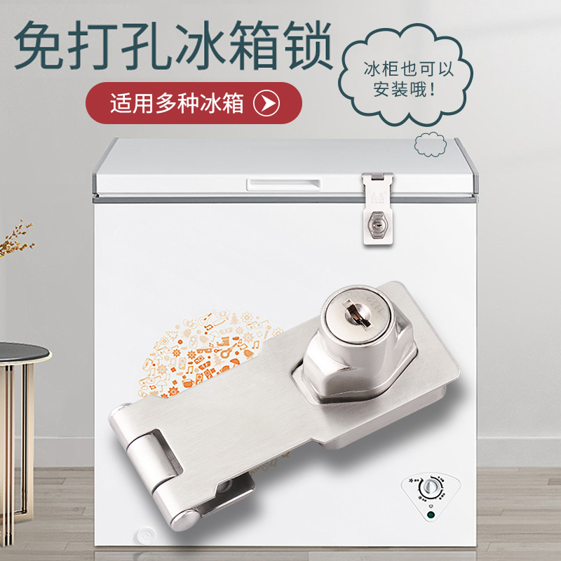 冰箱专用锁免打孔卧式雪糕冰柜锁