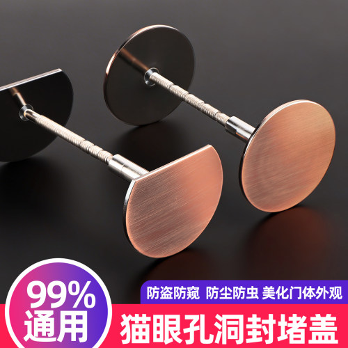 通用猫眼堵孔神器遮挡盖