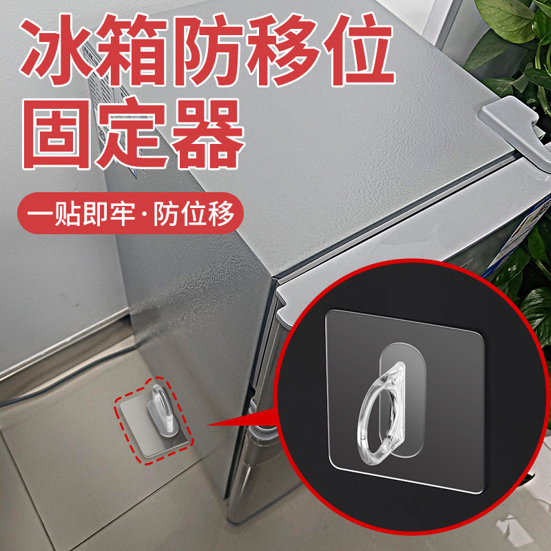 冰箱防移位固定器冰箱固定垫防侧滑防水限位贴冰箱防跑家具防位移,基础建材,脚轮/万向轮,淘宝优惠券,粉丝福利购,淘宝优惠卷