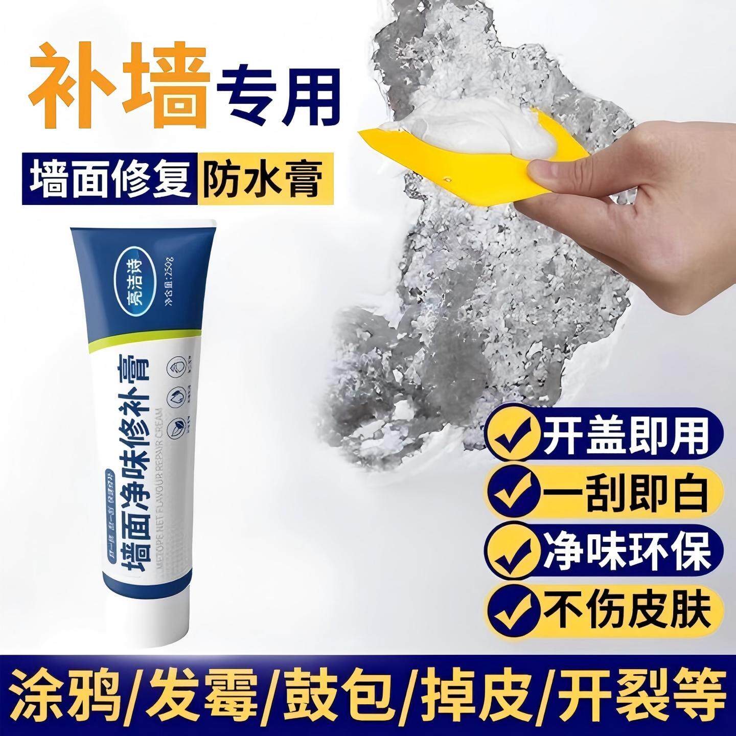 白色墙面修补膏防水防潮防霉遮盖