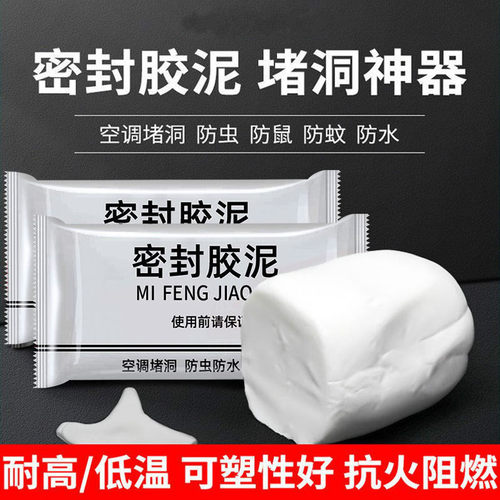 堵洞补洞下水道封口密封胶泥