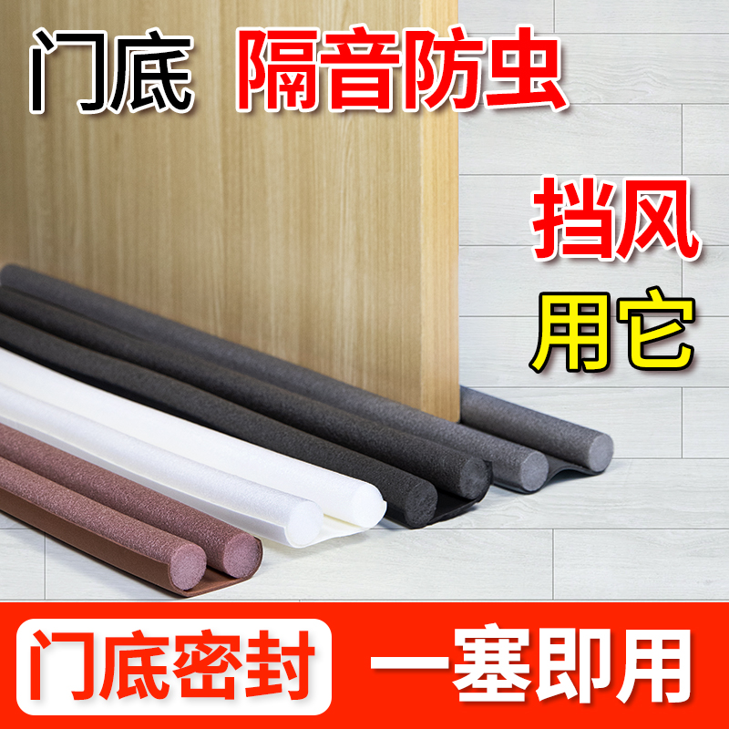 门底门缝密封条卧室挡风隔音条