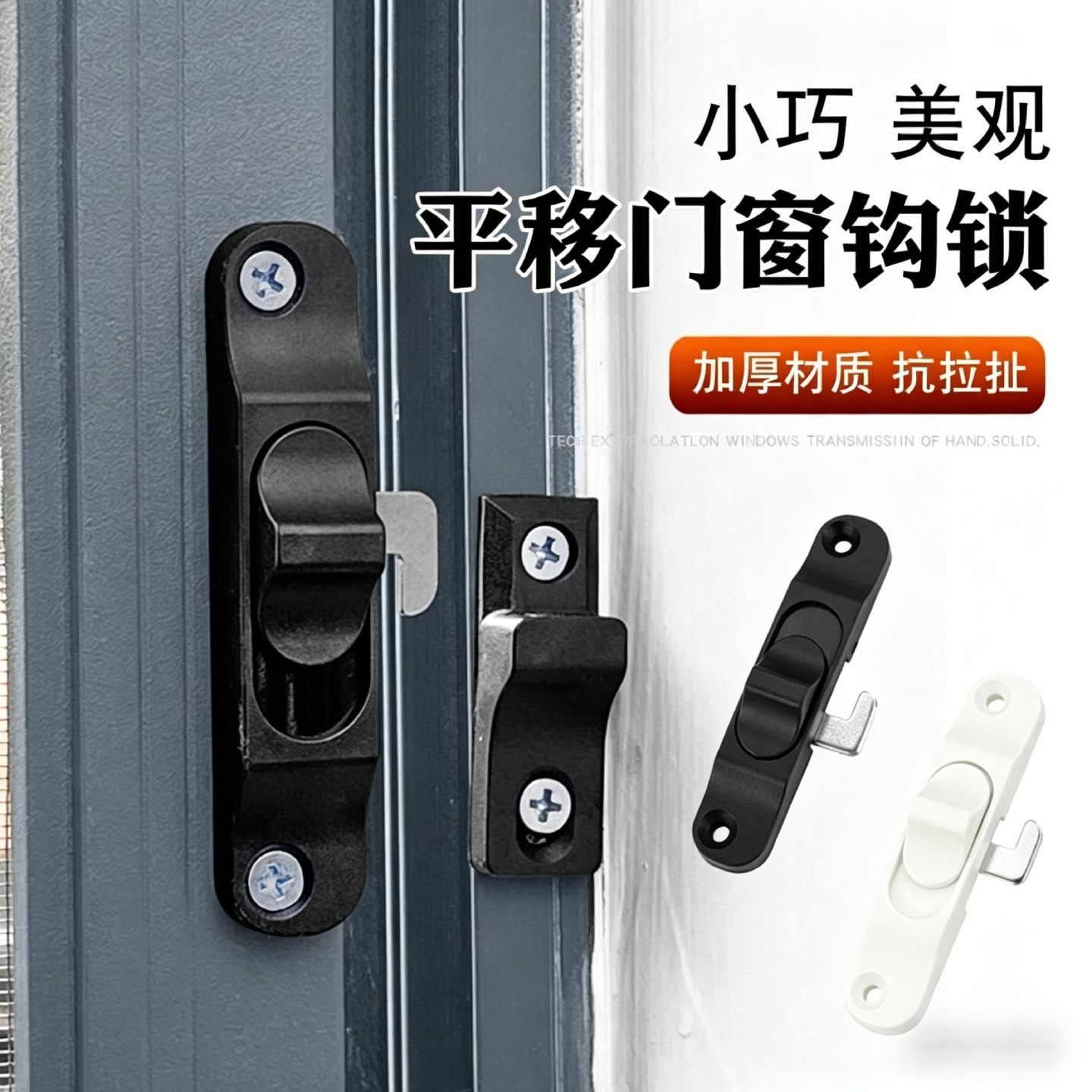 铝合金平移纱窗钩锁阳台搭扣图片