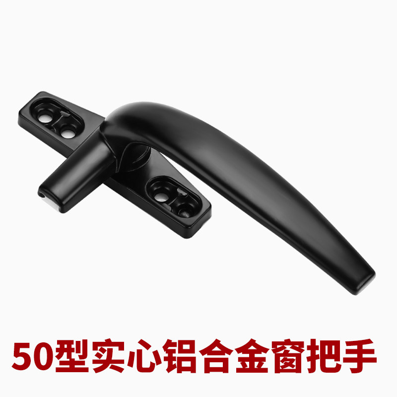 50型加厚实心铝合金窗户把手配件平开推拉窗拉手门窗锁扣七字执手