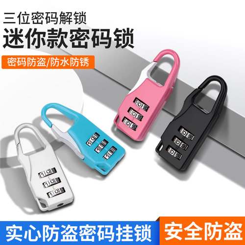密码锁挂锁学生宿舍书包背包小型