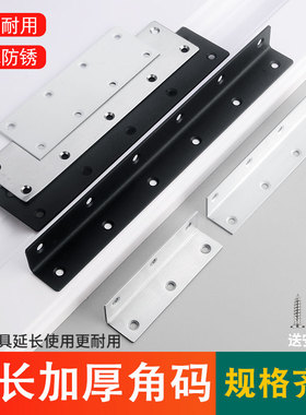 不锈钢加长角码角铁90度直角固定件支架托架支撑架桌椅子固定连接