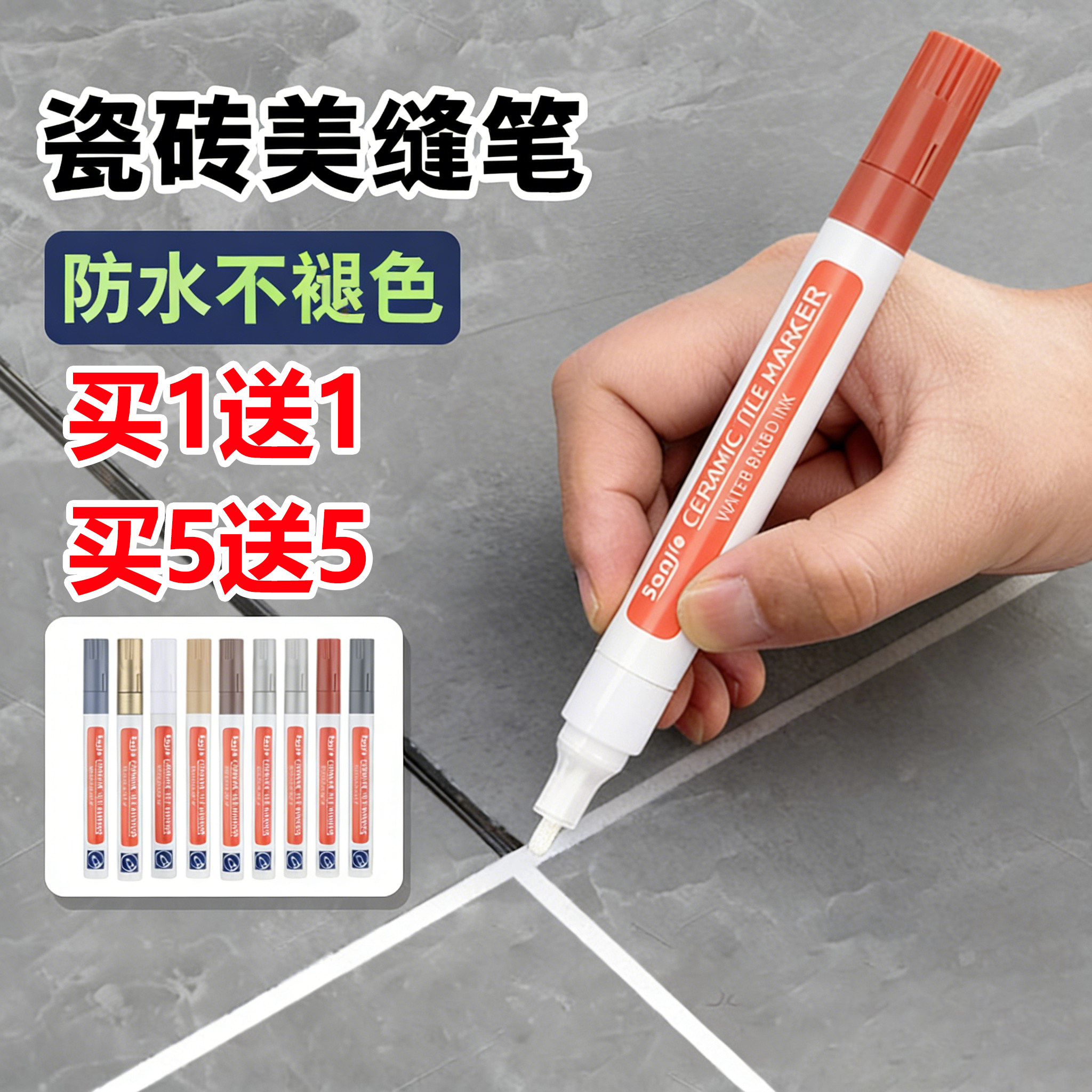 美缝笔专用缝隙填补修色笔瓷砖地砖修补充勾缝剂防水工具改色防霉,基础建材,美缝工具,淘宝优惠券,粉丝福利购,淘宝优惠卷