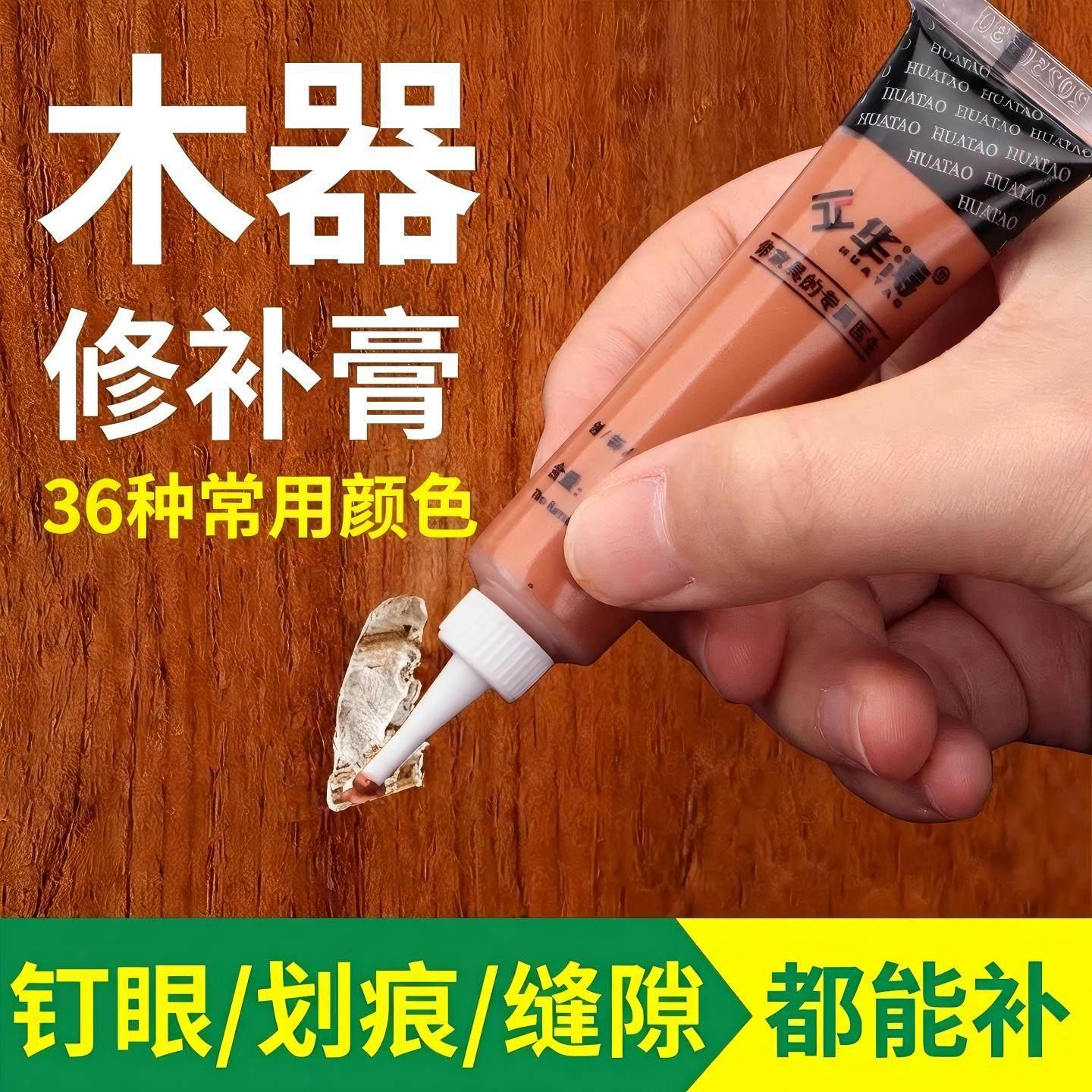 补漆膏家具掉漆修补膏木门地板划痕修补漆原木地板桌椅修复补漆笔,基础建材,色精,淘宝优惠券,粉丝福利购,淘宝优惠卷