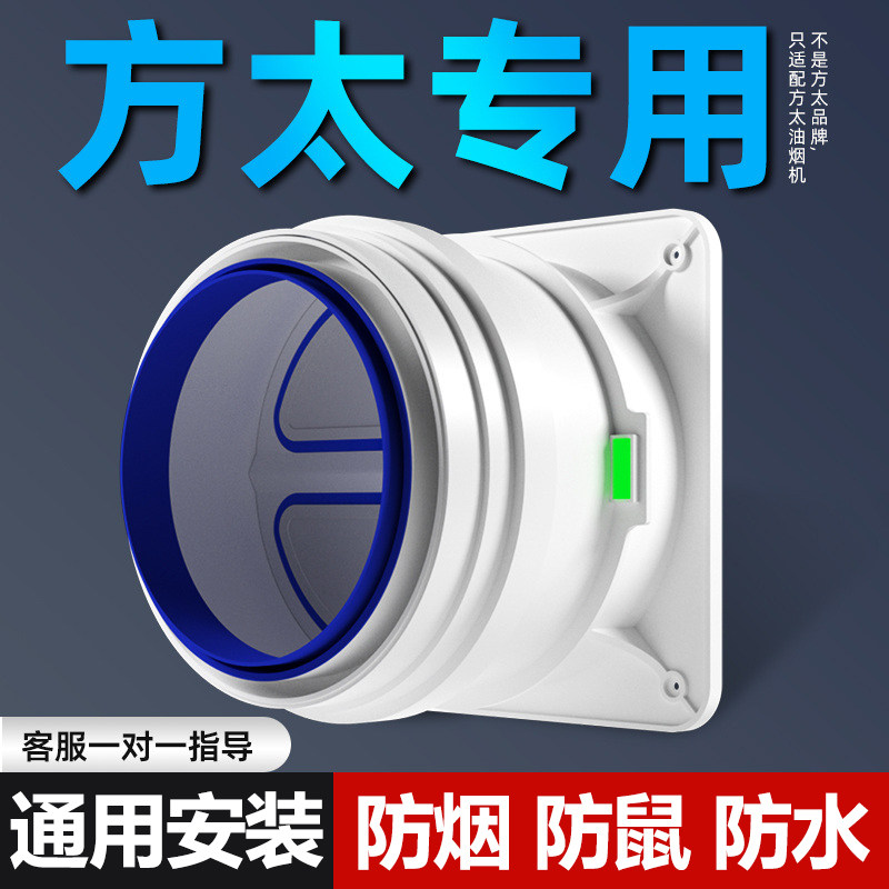 【亏本冲量】通用型油烟机止逆阀图片