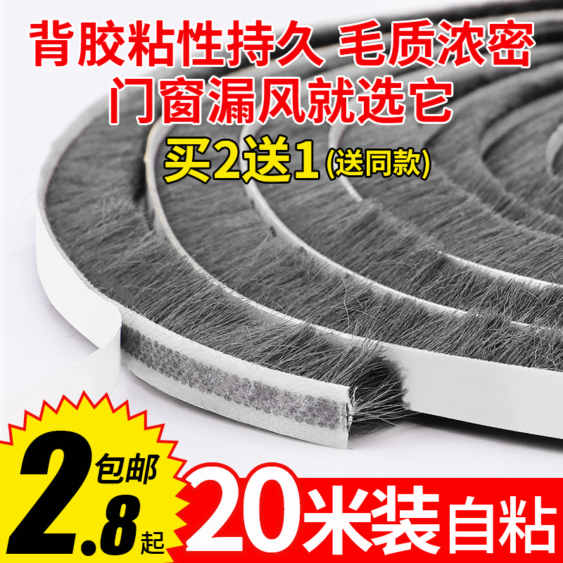 门缝密封条玻璃门防风胶条铝合金门窗推拉窗纱窗缝隙窗户自粘毛条