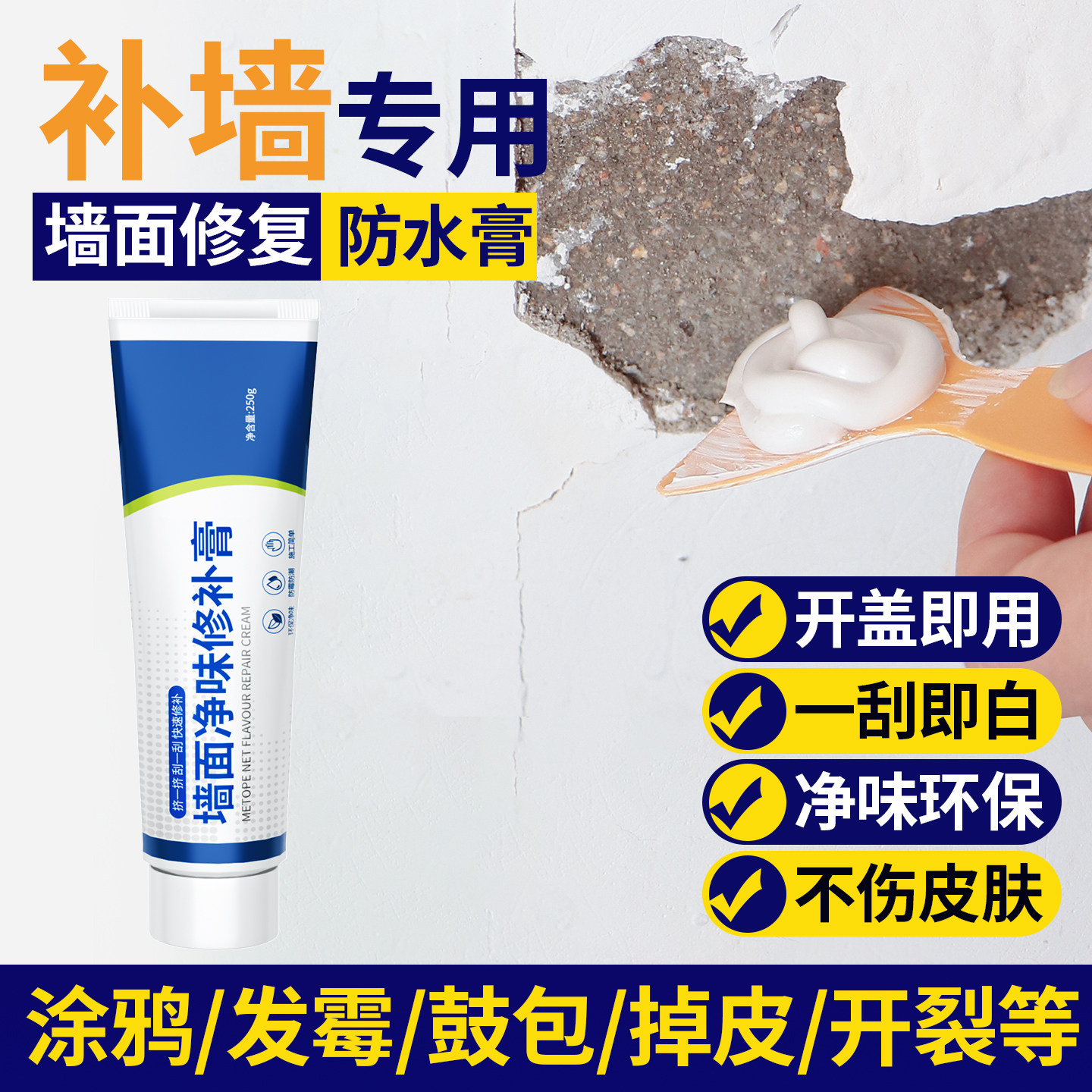 白色墙面修补膏防水防潮防霉遮盖
