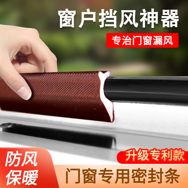 窗户挡风神器冬季密封条防风胶条