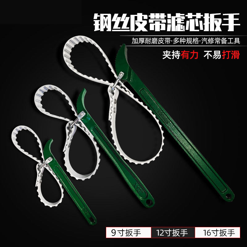 钢丝滤芯扳手防滑机油格拆装机滤柴滤更换滤清器拆卸工具皮带式,五金/工具,其他扳手,淘宝优惠券,粉丝福利购,淘宝优惠卷