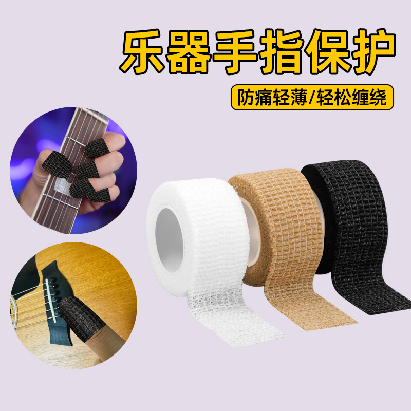 吉他手指保护套防痛护指套