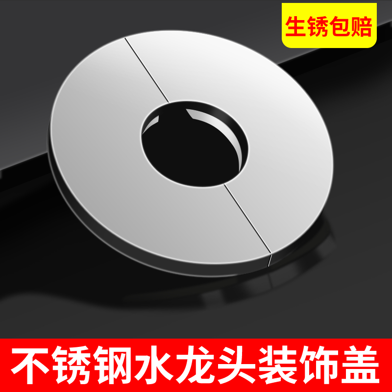 水龙头不锈钢装饰盖三角阀遮丑盖