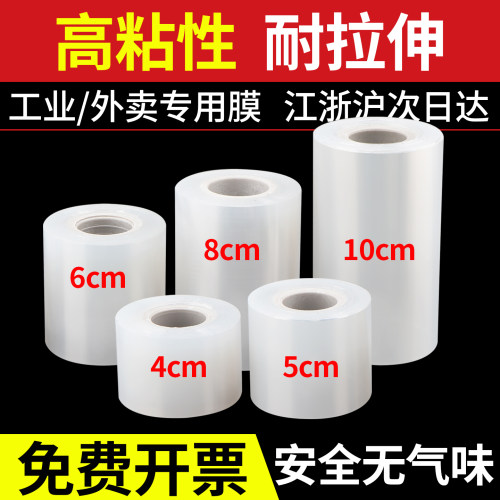 缠绕打包膜外卖盒密封口保鲜嫁接