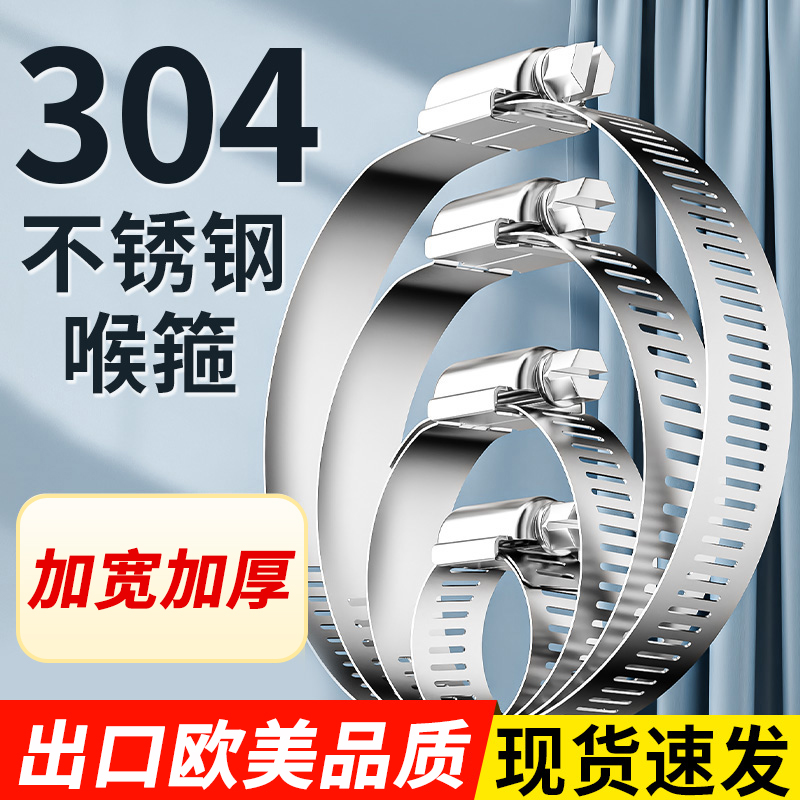 304不锈钢卡箍抱箍喉箍
