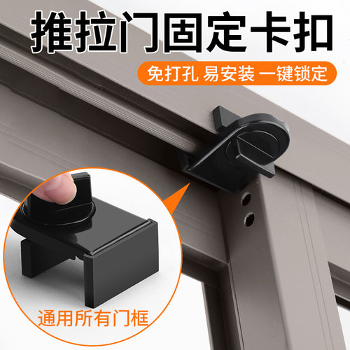 推拉门固定卡扣安全限位器