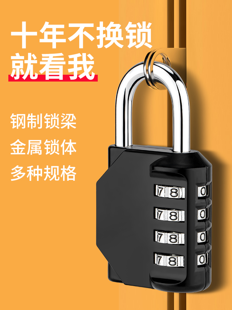 密码锁挂锁储物柜仓库大铁门宿舍自行车框健身房锁户外防水防锈