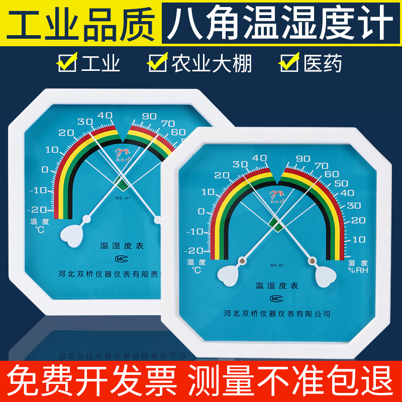 温湿度计高精度室内药店药房专用