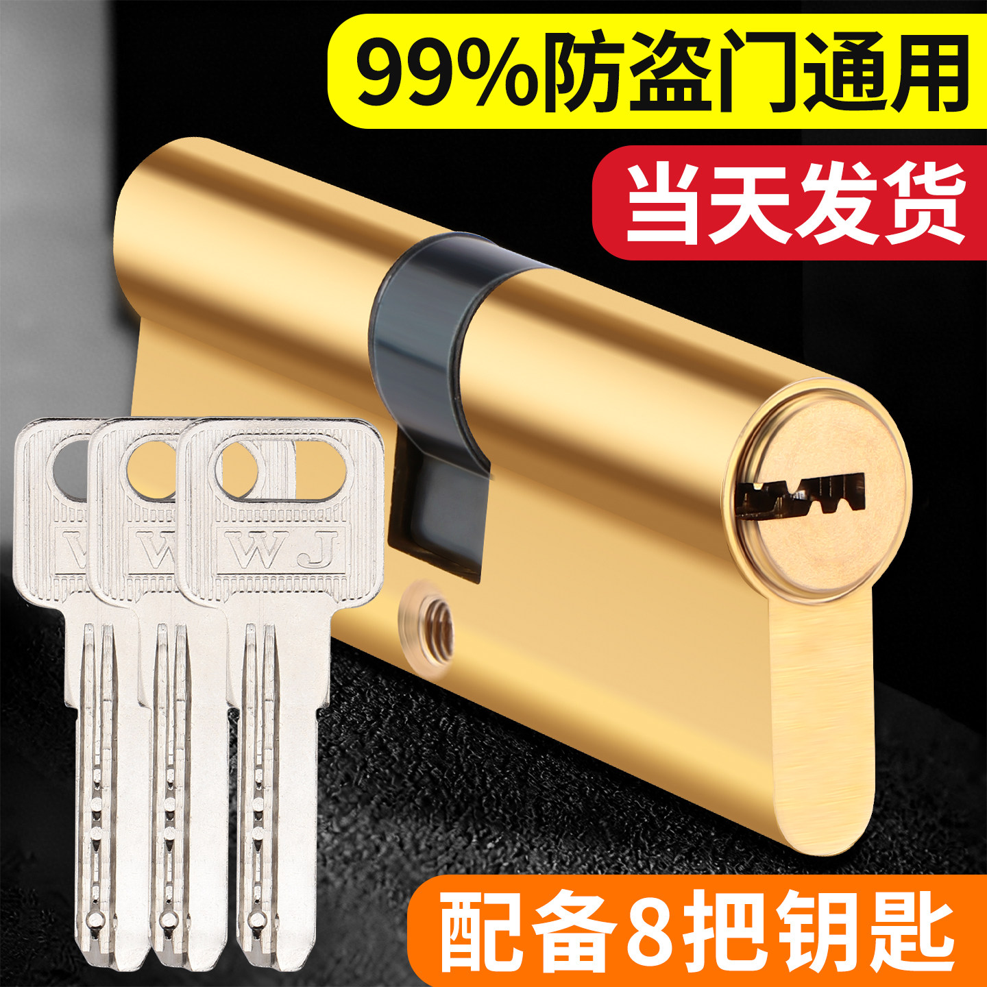 防盗门锁芯通用型家用老式入户门进户门大门专用配件大全锁心更换