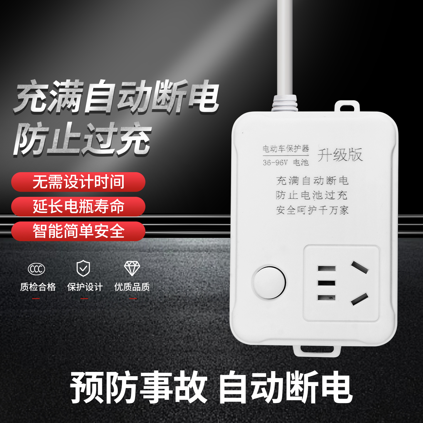 电动车充电保护器自动断电智能