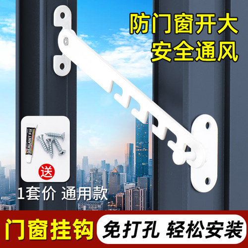 窗户限位器免打孔通风