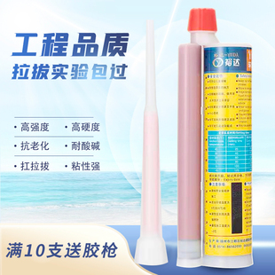 裕达植筋胶注射式建筑用钢筋混凝土植筋胶环氧型膨胀螺丝固定剂