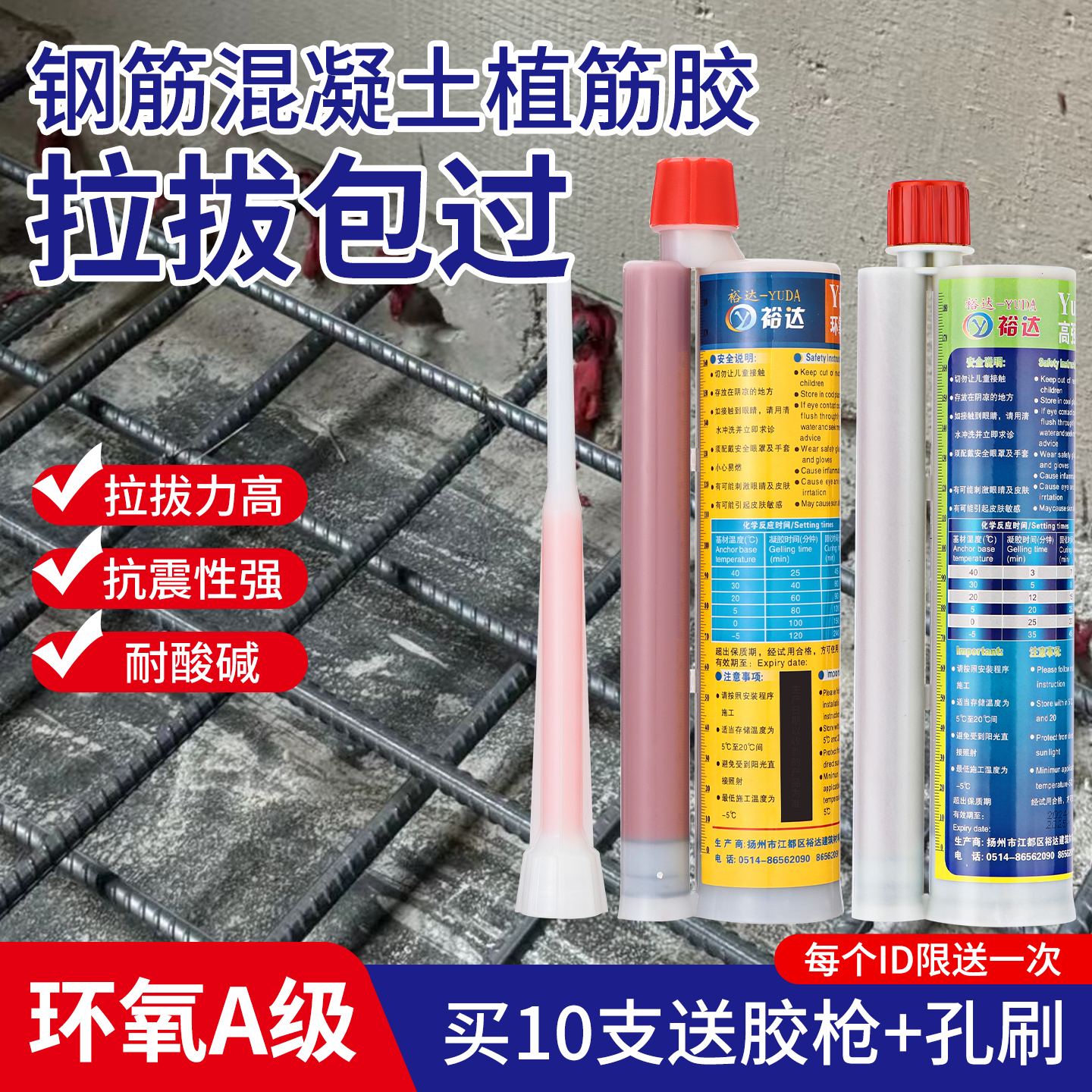 钢筋混凝土锚固剂植筋胶