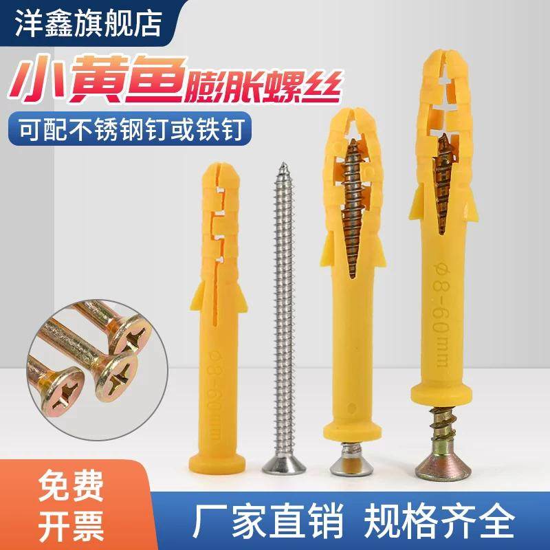 小黄鱼塑料膨胀管膨胀螺丝涨塞胶塞膨胀螺栓6/8/10mm自攻螺丝,五金/工具,塑料膨胀管,淘宝优惠券,粉丝福利购,淘宝优惠卷