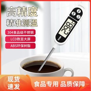 咖啡温度计专用食品温度计测温食物烘焙测奶温探针婴儿洗澡厨房用