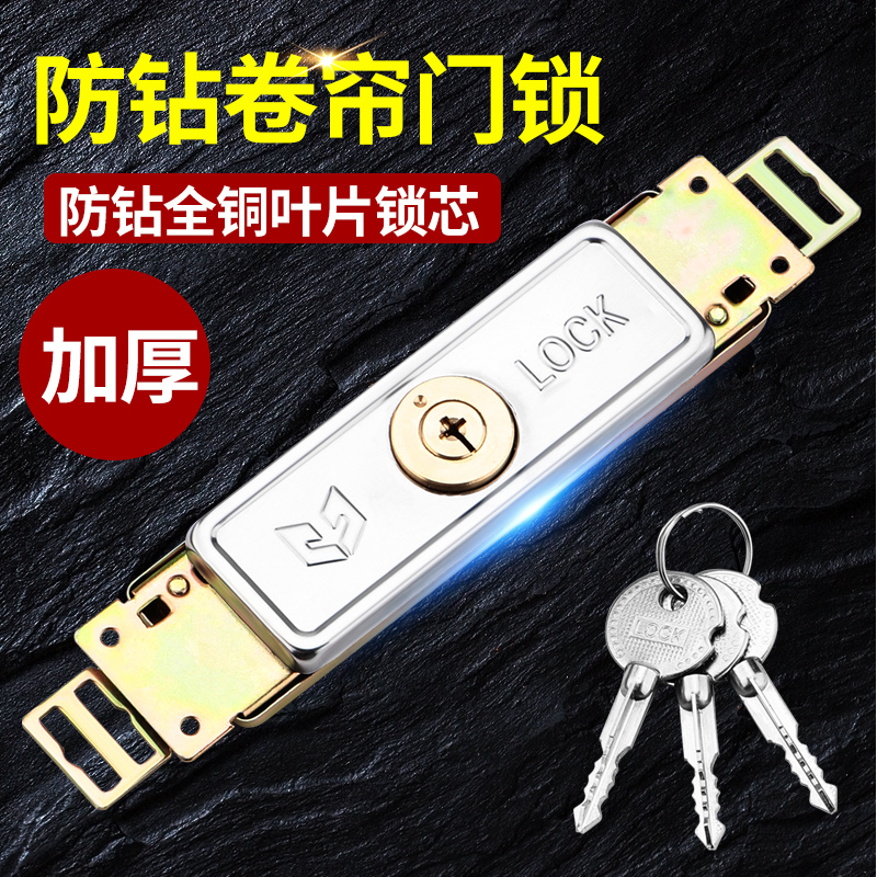 防钻卷帘门锁卷闸门锁十字中间开腰部底开通用型车库商铺防盗锁芯
