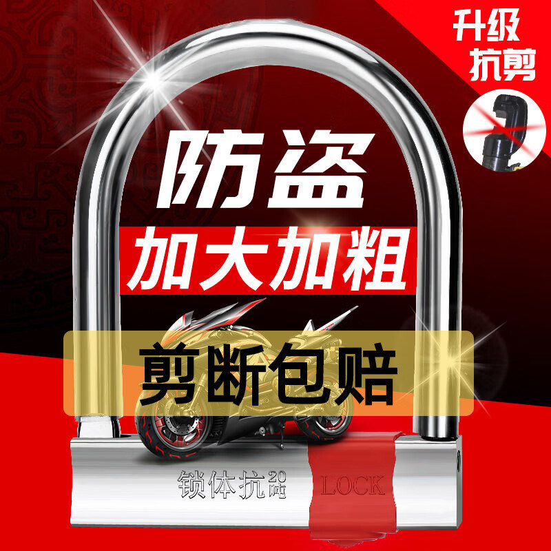 加粗实心U型电动车防盗锁抗液压剪锁摩托车自行车电瓶车锁单车锁