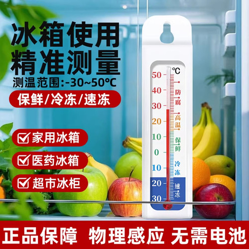 冰箱温度计冰柜专用内置冷藏室