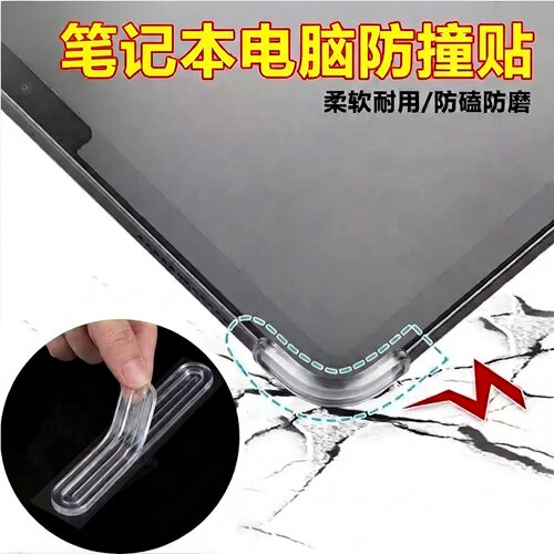 笔记型电脑平板透明防撞护角通用