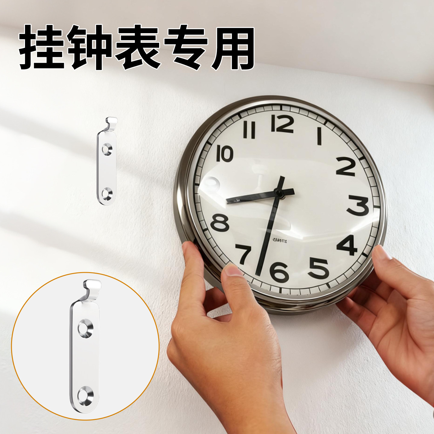 婚挂钟免打孔钉钟表挂钩时钟专用挂钩挂表神器钉强力承重隐形挂钉