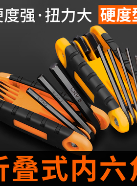 折叠内六角扳手套装便携工具内六角梅花螺丝刀6角6方内六方扳手