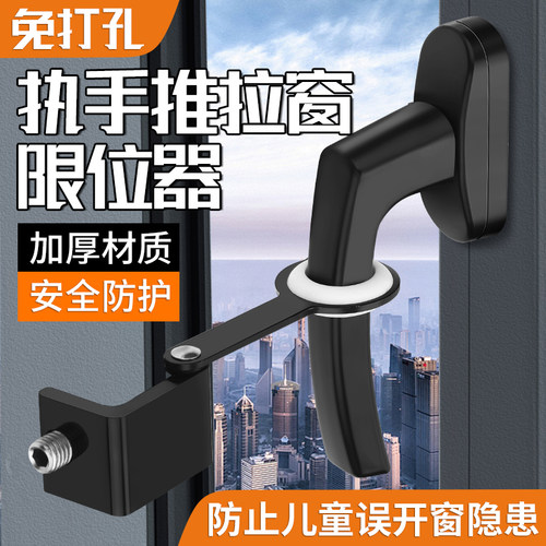 窗户支撑杆开窗限位器