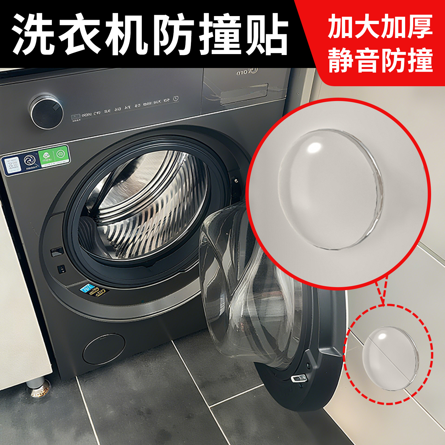 透明硅胶防撞条滚筒洗衣机门
