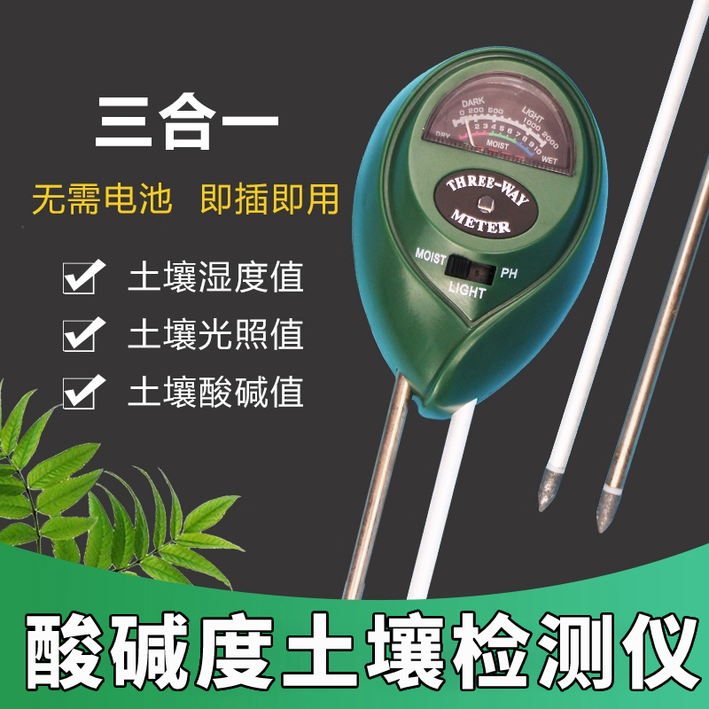 酸碱度土壤湿度光照养分检测仪