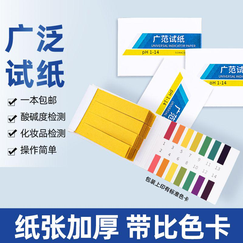 ph試紙酸堿度測試魚缸水質檢測